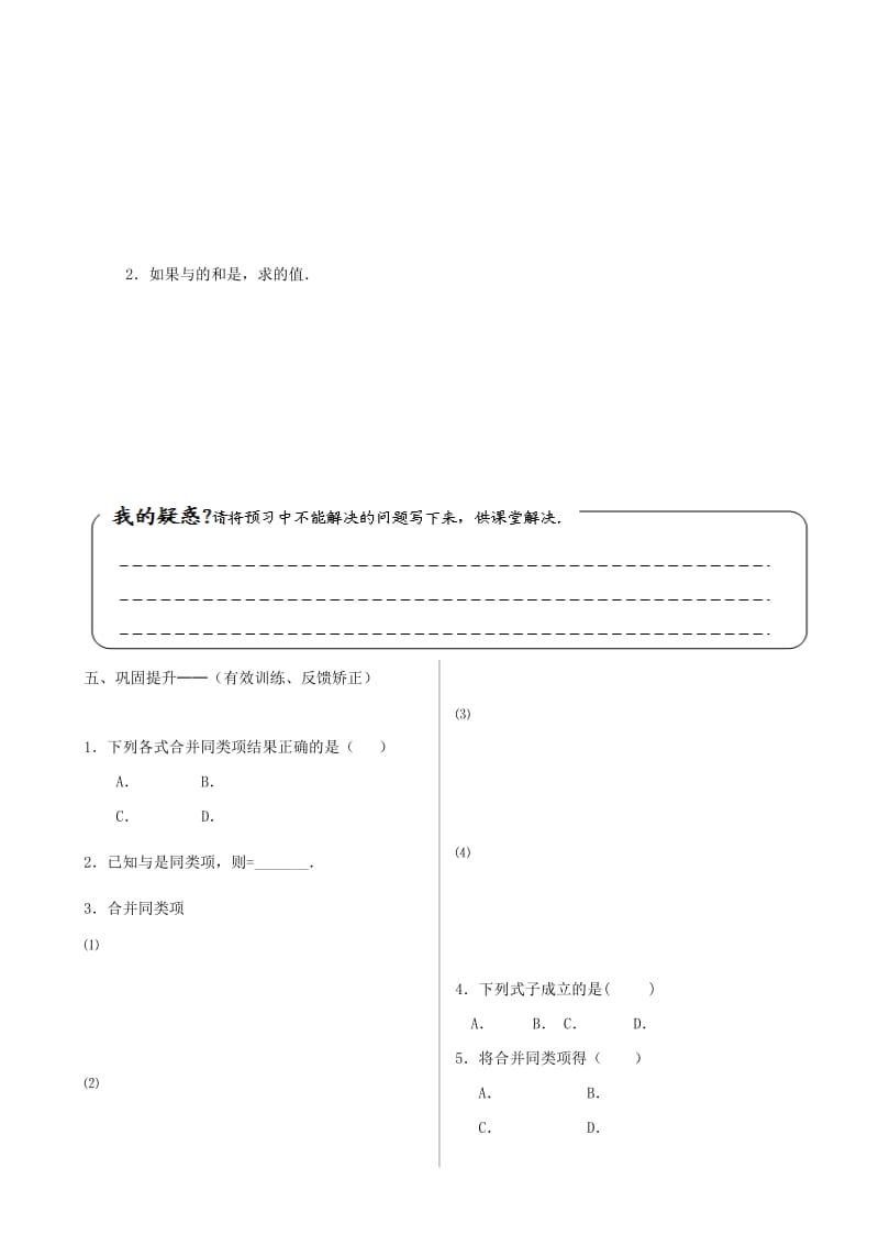 2019版七年级数学上册 第三章 整式及其加减 3.4 整式的加减（1）学案（新版）北师大版.doc_第3页