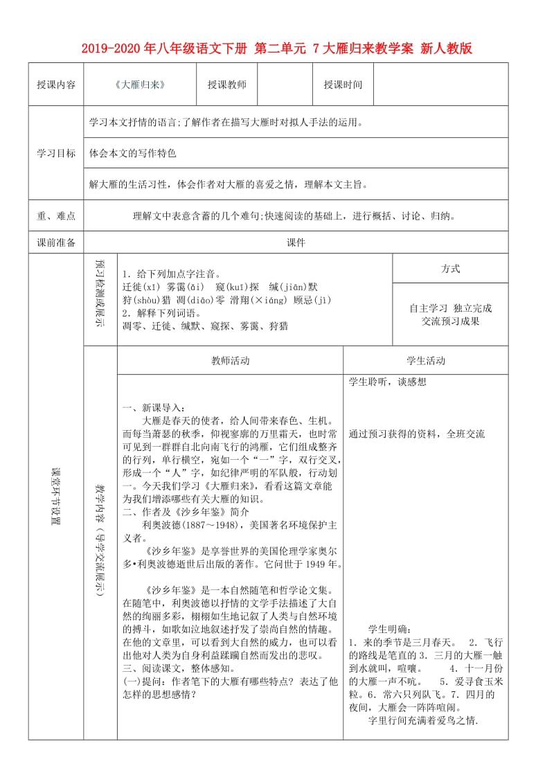 2019-2020年八年级语文下册 第二单元 7大雁归来教学案 新人教版.doc_第1页