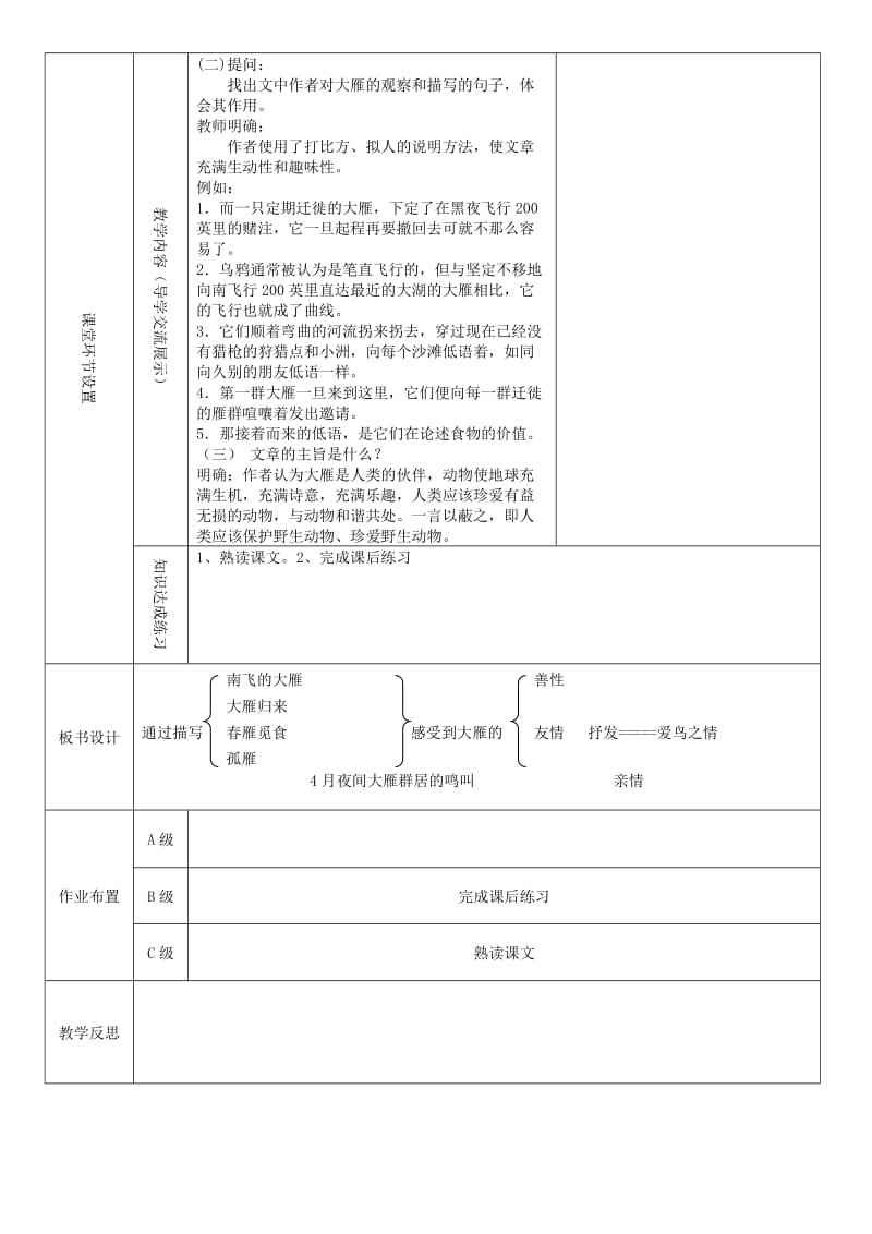 2019-2020年八年级语文下册 第二单元 7大雁归来教学案 新人教版.doc_第2页