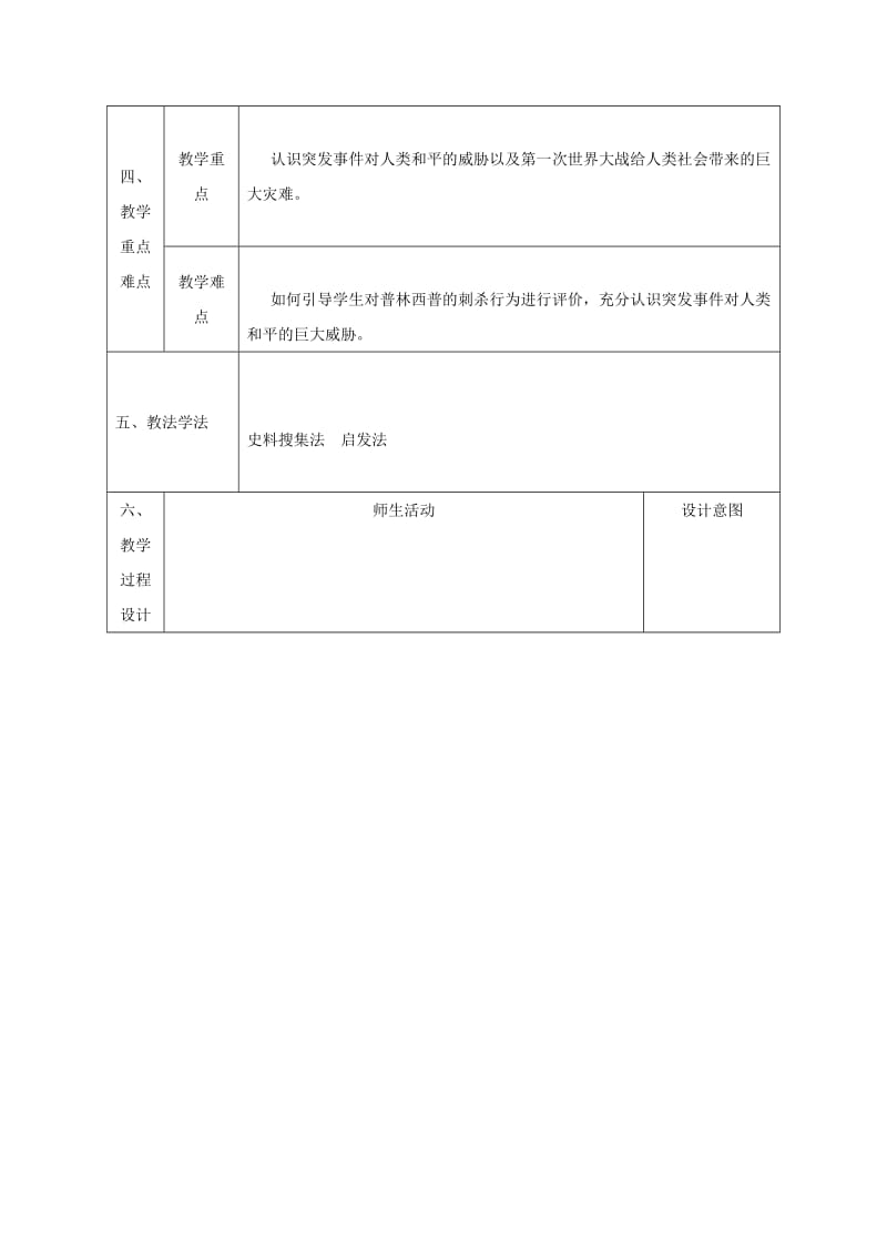 2019-2020年九年级历史上册 第三单元 第20课 第一次燃遍全球的战火教学设计 北师大版.doc_第2页