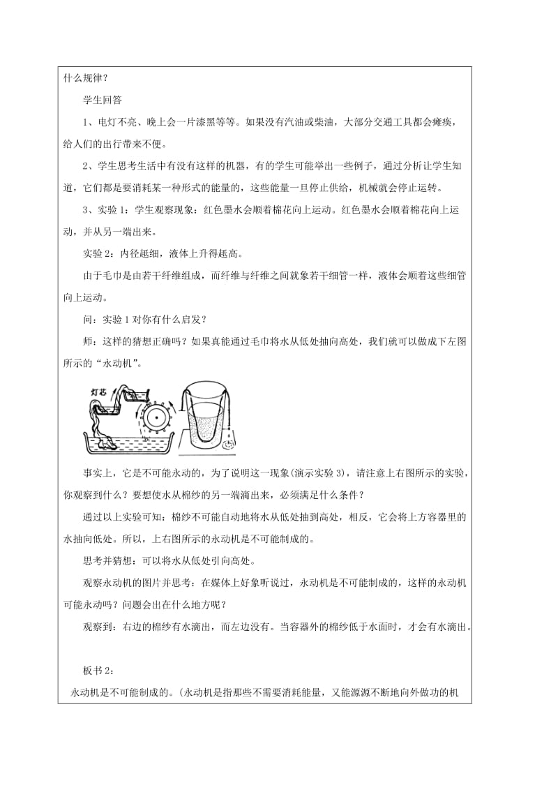 2019-2020年九年级物理下册 18.4 能量转化的基本规律教案 （新版）苏科版.doc_第3页