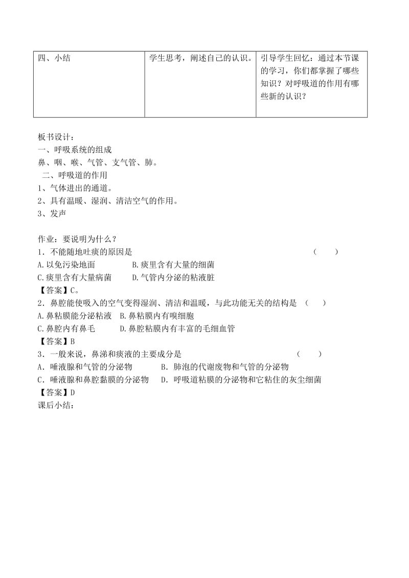 2019-2020年八年级生物上册 第三章 第一节《呼吸道对空气的处理》教案 鲁教版.doc_第3页