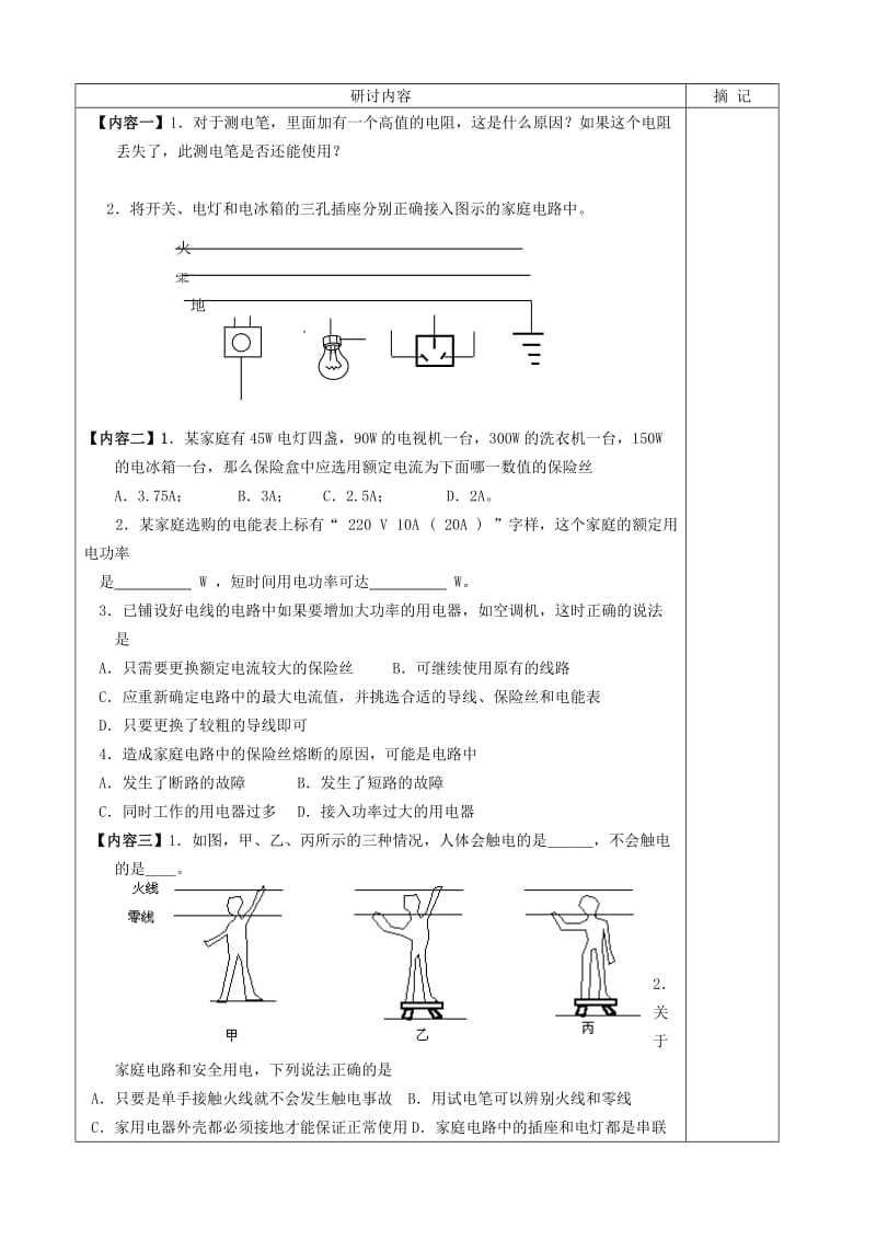 2019-2020年九年级物理全册《第20章 电与磁》复习讲学稿1（新版）新人教版.doc_第2页