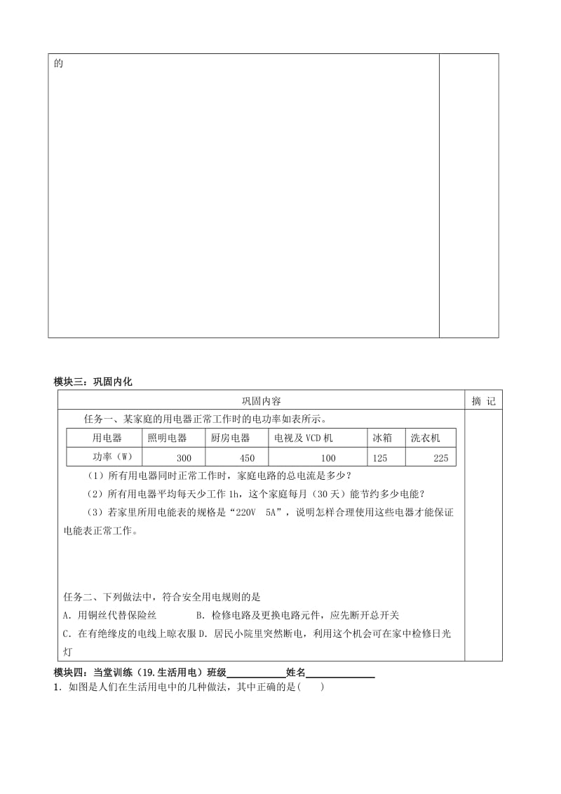 2019-2020年九年级物理全册《第20章 电与磁》复习讲学稿1（新版）新人教版.doc_第3页