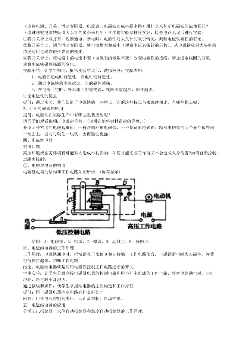 2019-2020年九年级物理下册《16.2 电流的磁场》教案 苏科版.doc_第3页