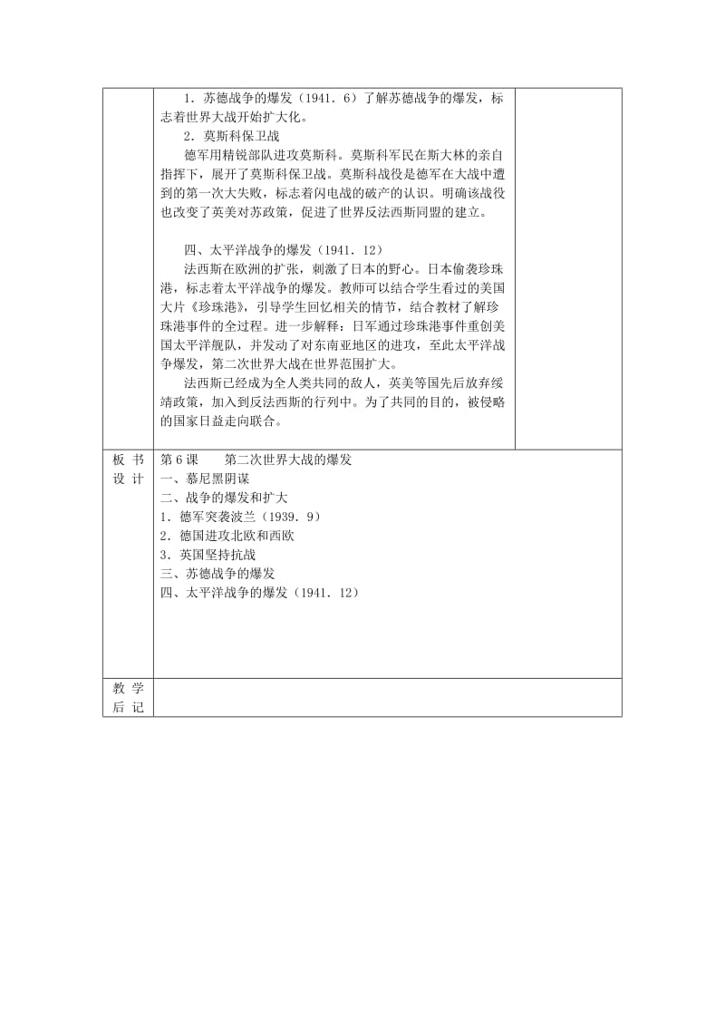 2019-2020年九年级历史下册《第6课 第二次世界大战的爆发》教案 新人教版.doc_第3页