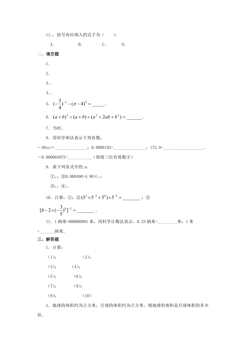 2019-2020年八年级数学下册16.4零指数幂与负整数指数幂同步练习新版华东师大版.doc_第2页