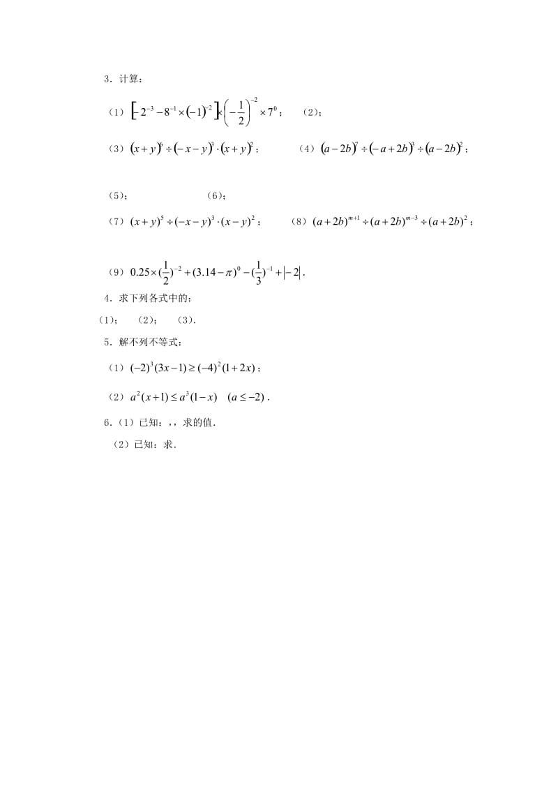 2019-2020年八年级数学下册16.4零指数幂与负整数指数幂同步练习新版华东师大版.doc_第3页