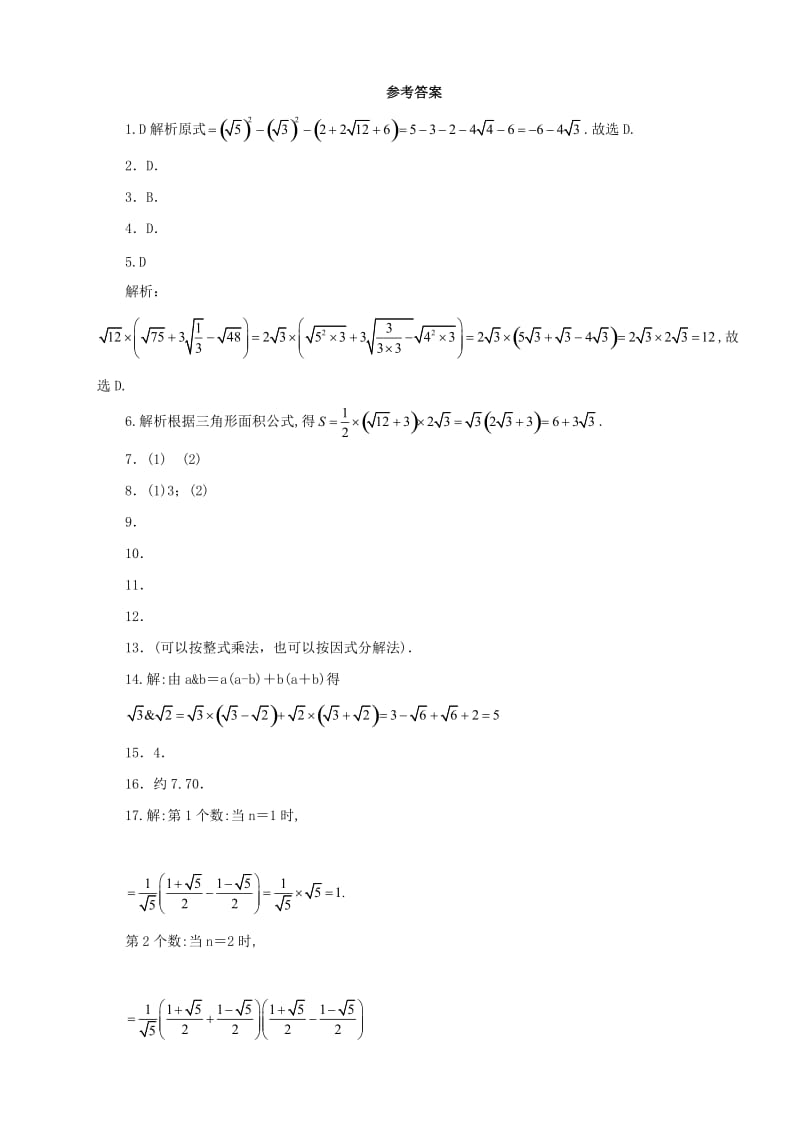 2019-2020年八年级数学上册2.7二次根式二次根式的混合运算同步练习2含解析新版北师大版.doc_第3页