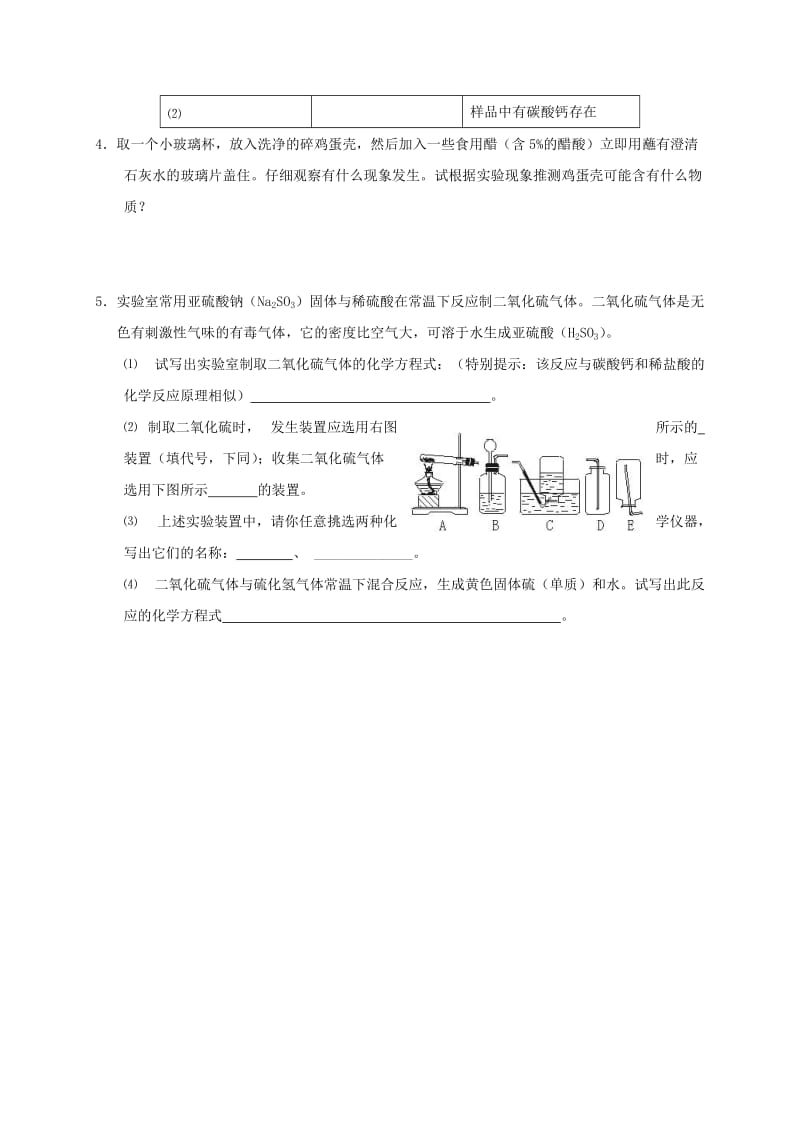 九年级化学上册 第六章 碳和碳的氧化物 课题2 二氧化碳制取的研究导学案（新版）新人教版.doc_第3页