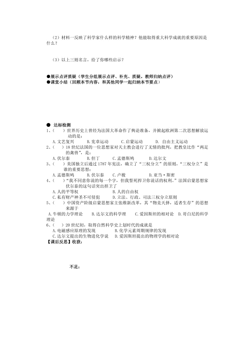 2019-2020年九年级历史上册《第22课 科学和思想的力量》导学案 新人教版.doc_第2页