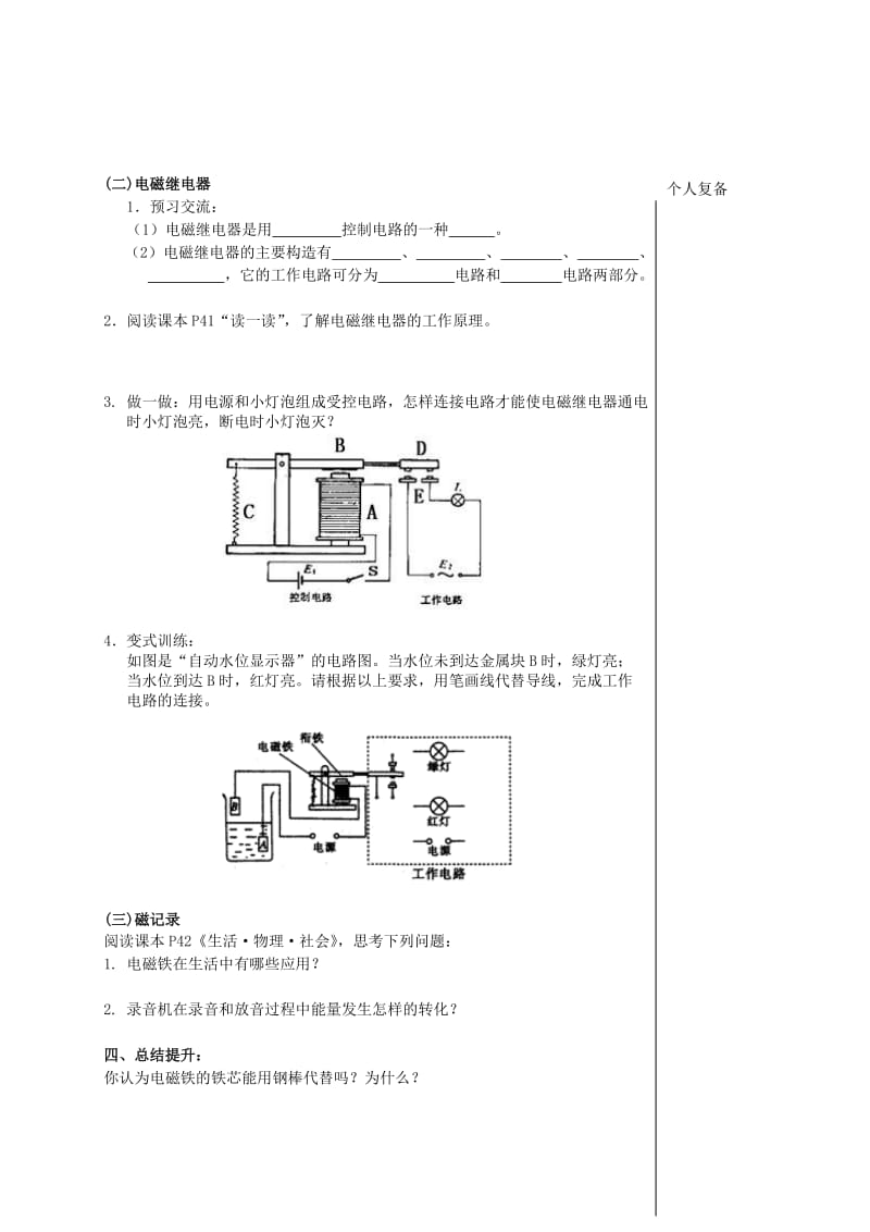 2019-2020年九年级物理下册 16.2 电流的磁场（第2课时）教案 苏科版 (I).doc_第2页