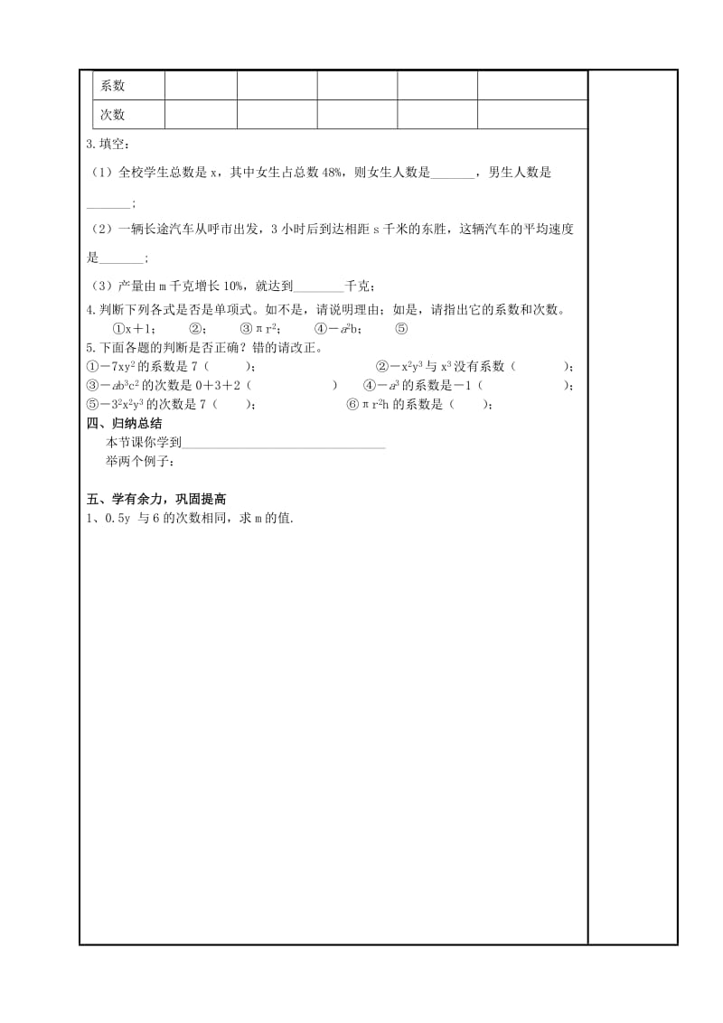 内蒙古鄂尔多斯市达拉特旗七年级数学上册 第二章 整式的加减 单项式学案（新版）新人教版.doc_第2页