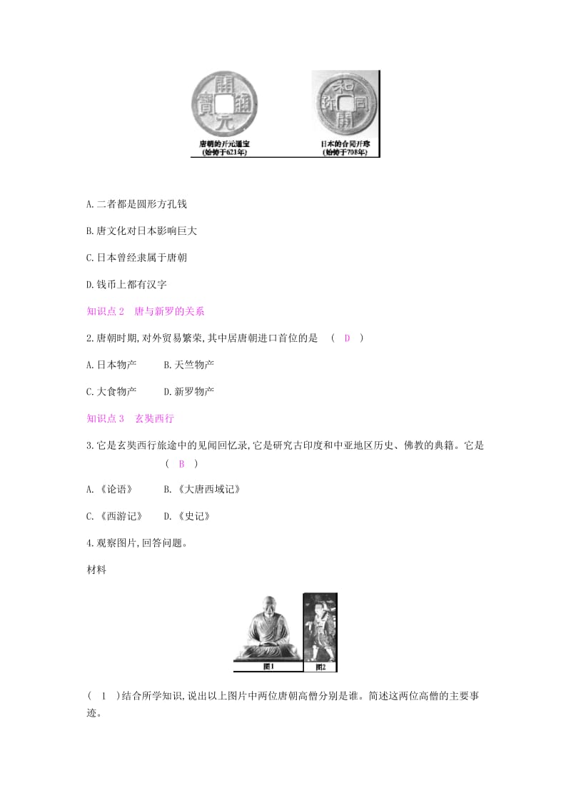 2019春七年级历史下册 第一单元 隋唐时期繁荣与开放的时代 第4课 唐朝的中外文化交流课时作业 新人教版.doc_第3页