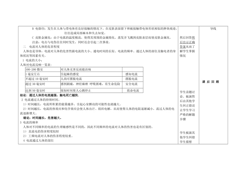 2019-2020年九年级物理全册 第十九章 生活用电 19.3 安全用电教案 新人教版.doc_第2页