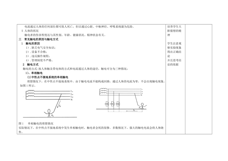 2019-2020年九年级物理全册 第十九章 生活用电 19.3 安全用电教案 新人教版.doc_第3页