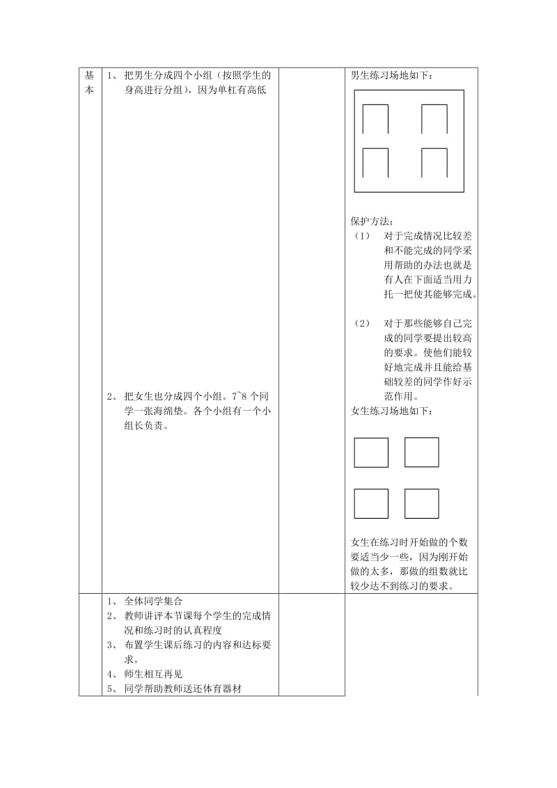 2019-2020年初中体育 单杠和仰卧起坐教案 人教新课标版.doc_第2页