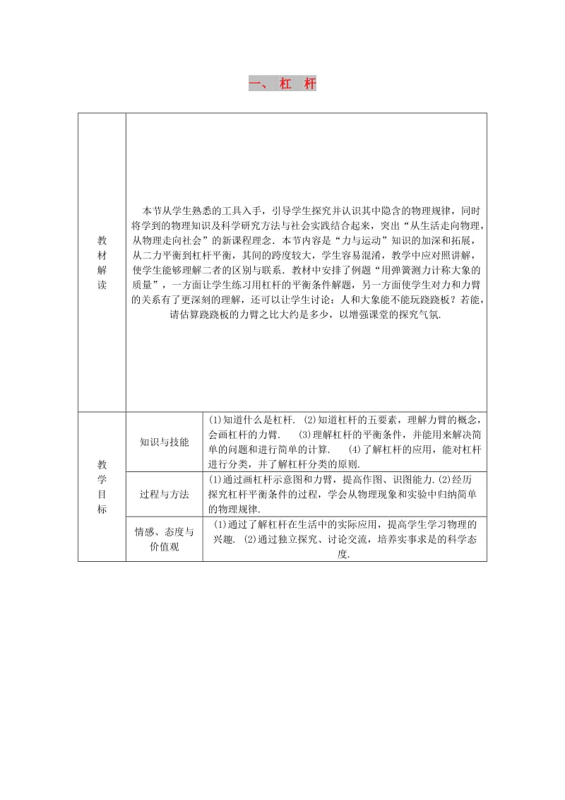 九年级物理上册 11.1 杠杆教学案 （新版）苏科版.doc_第1页