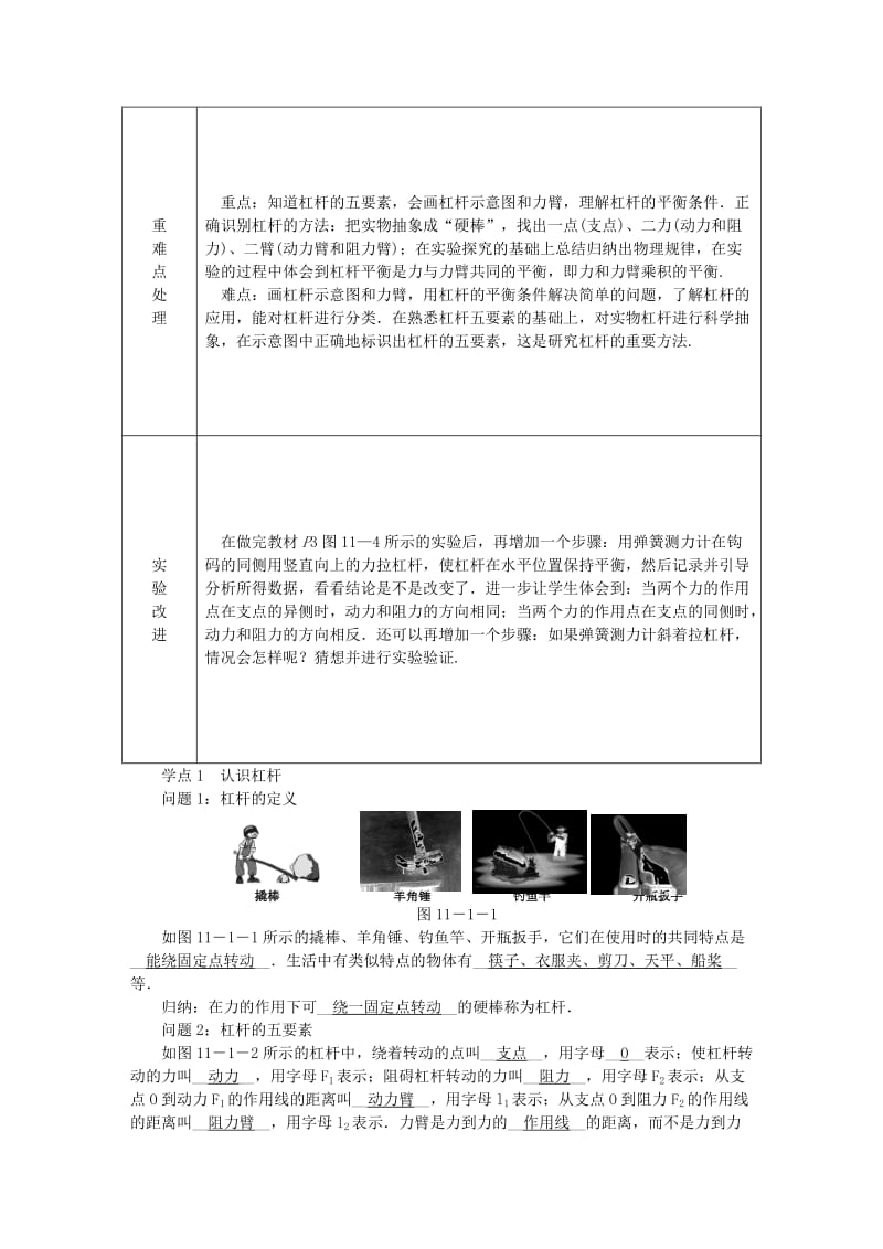 九年级物理上册 11.1 杠杆教学案 （新版）苏科版.doc_第2页