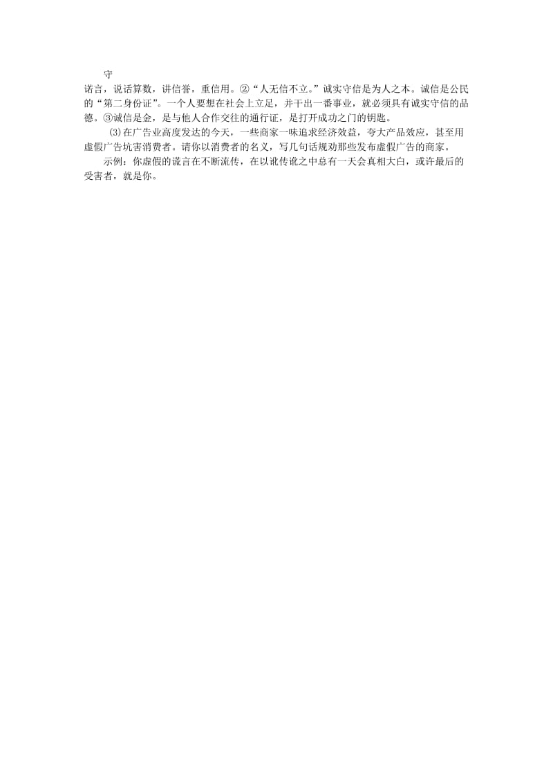 2019-2020年八年级语文上册综合性学习小专题人无信不立习题新人教版.doc_第2页