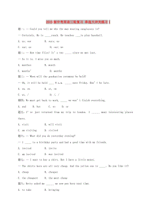 2019版中考英語三輪復(fù)習(xí) 單選大沖關(guān)練習(xí)1.doc