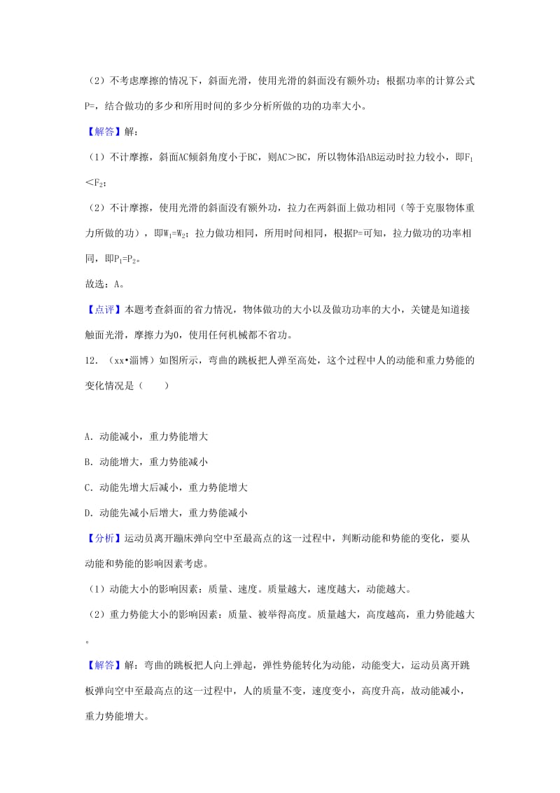 中考物理题分类汇编 11功、功率、机械能.doc_第2页