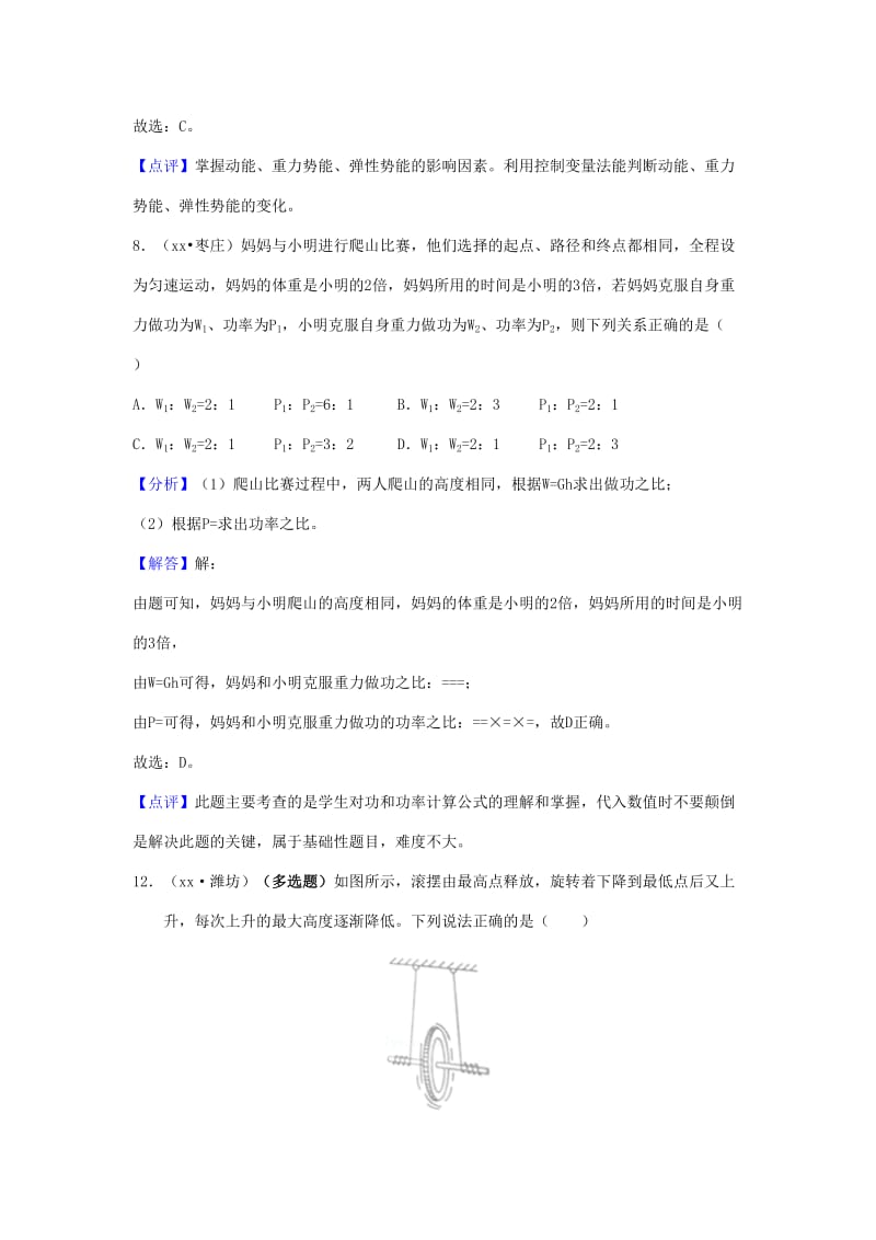 中考物理题分类汇编 11功、功率、机械能.doc_第3页