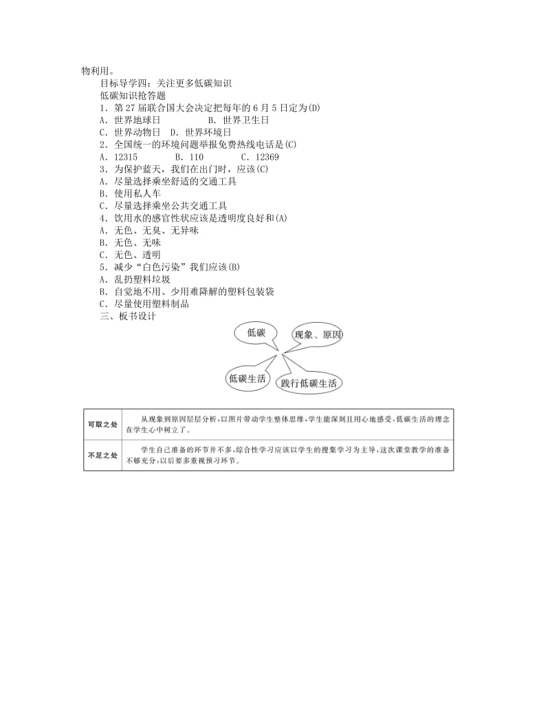 2019年春八年级语文下册 第二单元 综合性学习 倡导低碳生活教案 新人教版.doc_第3页