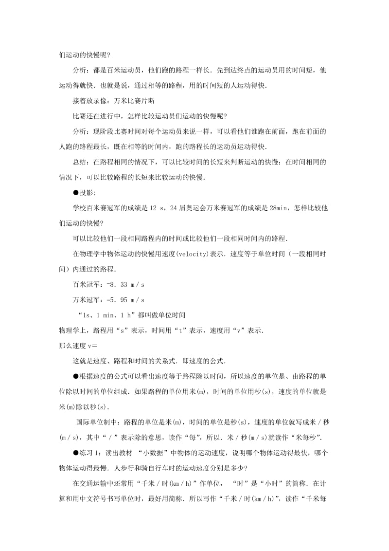 2019-2020年九年级物理全册 12.2 运动的快慢教案 新人教版 (I).doc_第2页