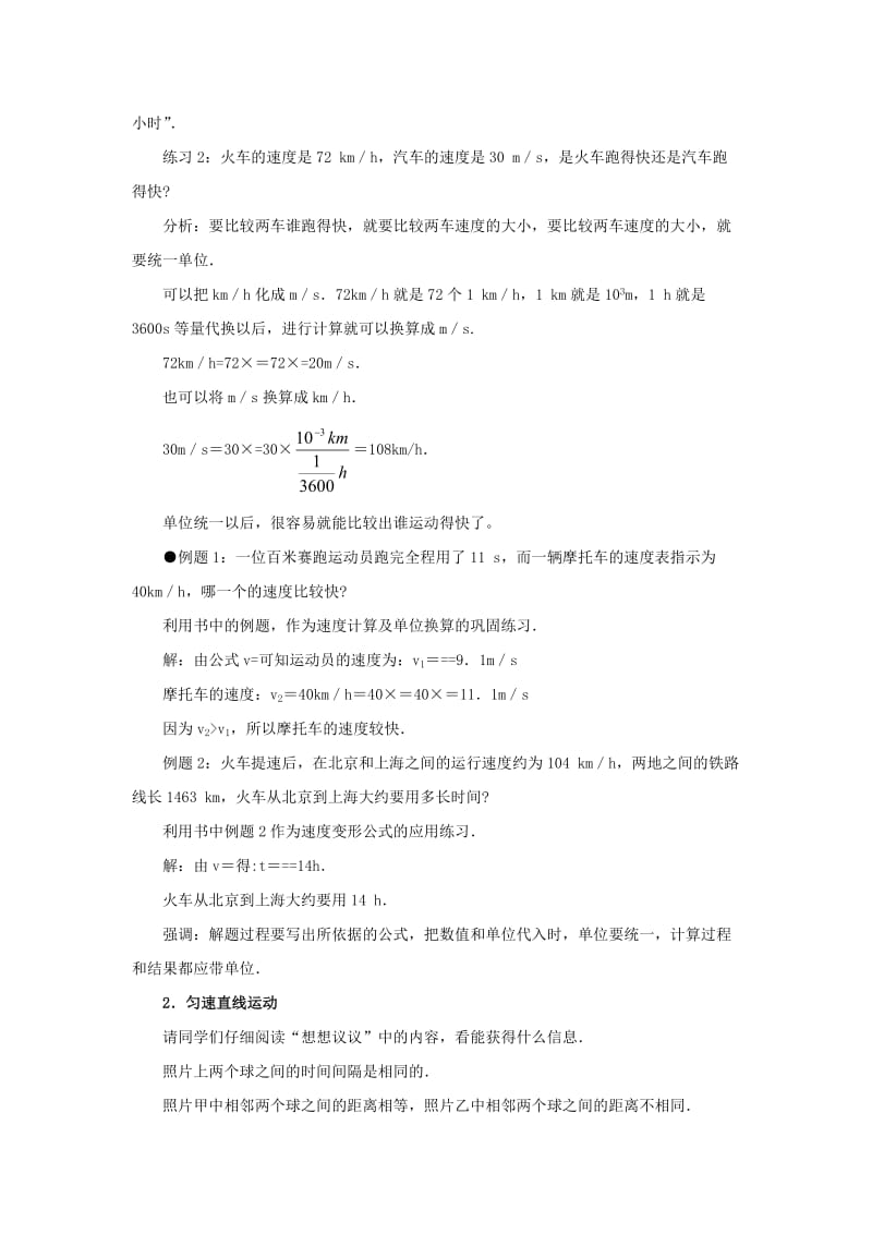 2019-2020年九年级物理全册 12.2 运动的快慢教案 新人教版 (I).doc_第3页