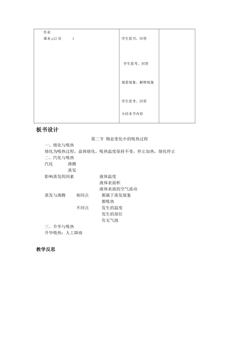 2019-2020年九年级物理物态变化中的吸热过程教案 沪科版.doc_第3页