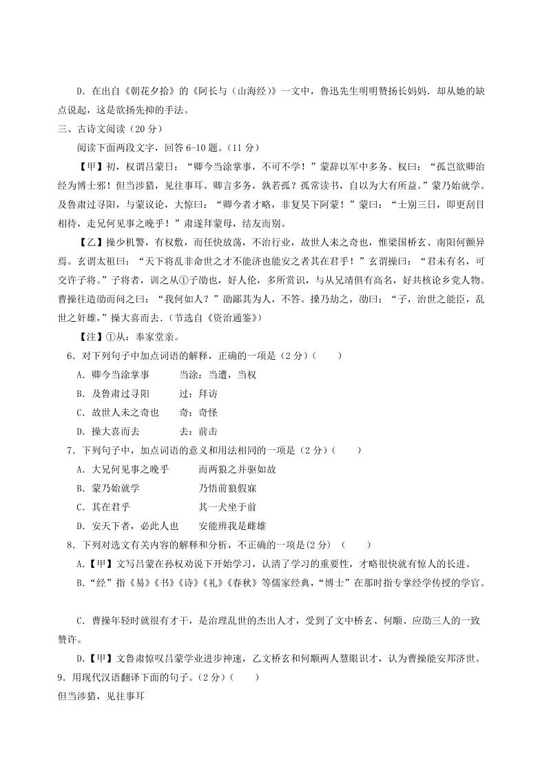 2019版七年级语文下学期期中试题新人教版 (II).doc_第2页