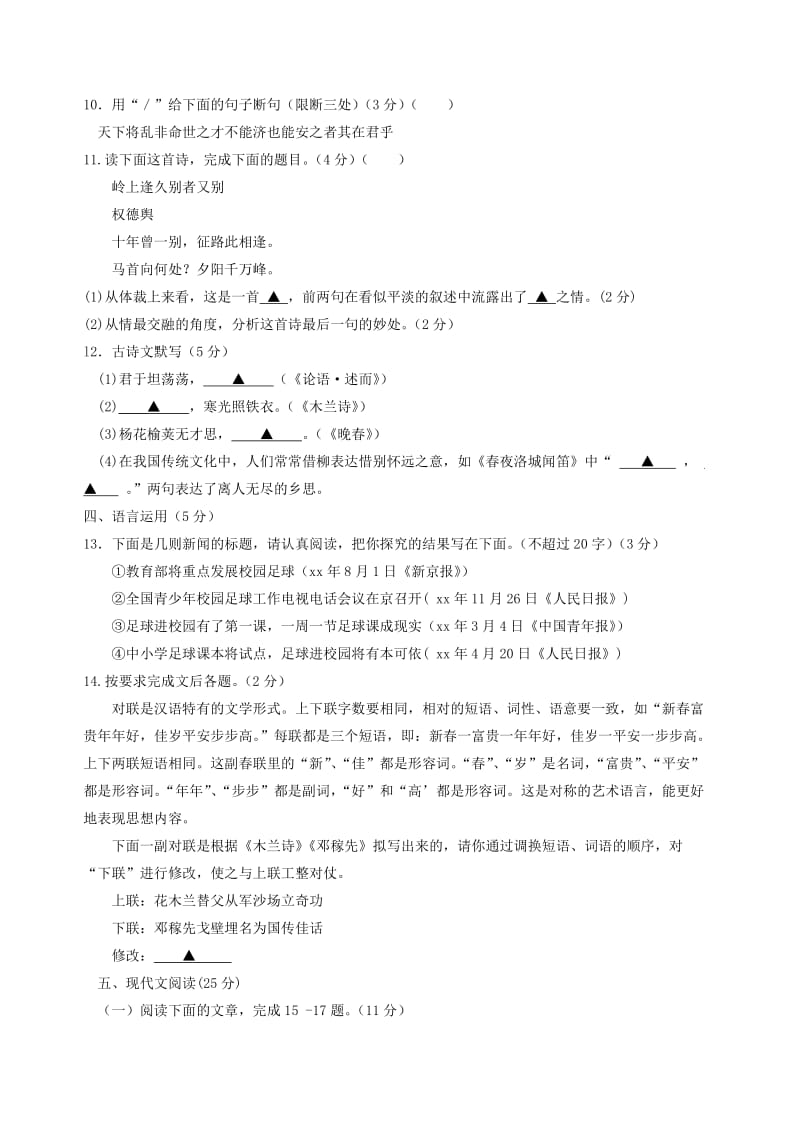 2019版七年级语文下学期期中试题新人教版 (II).doc_第3页