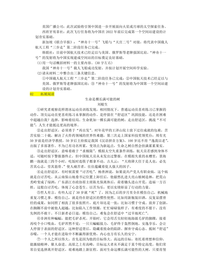 2019-2020年九年级语文上册第五单元20创造宣言习题新人教版.doc_第2页