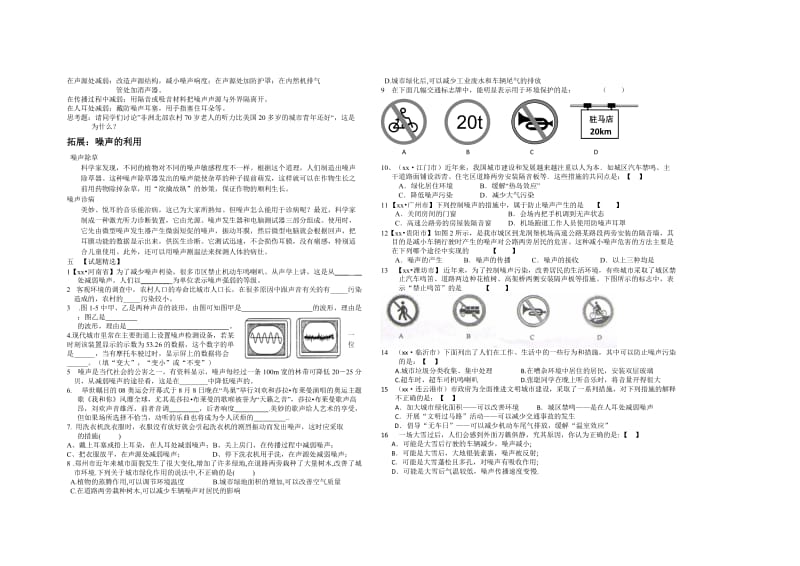 2019-2020年八年级物理上册 噪声的危害和控制讲学稿 人教新课标版.doc_第2页