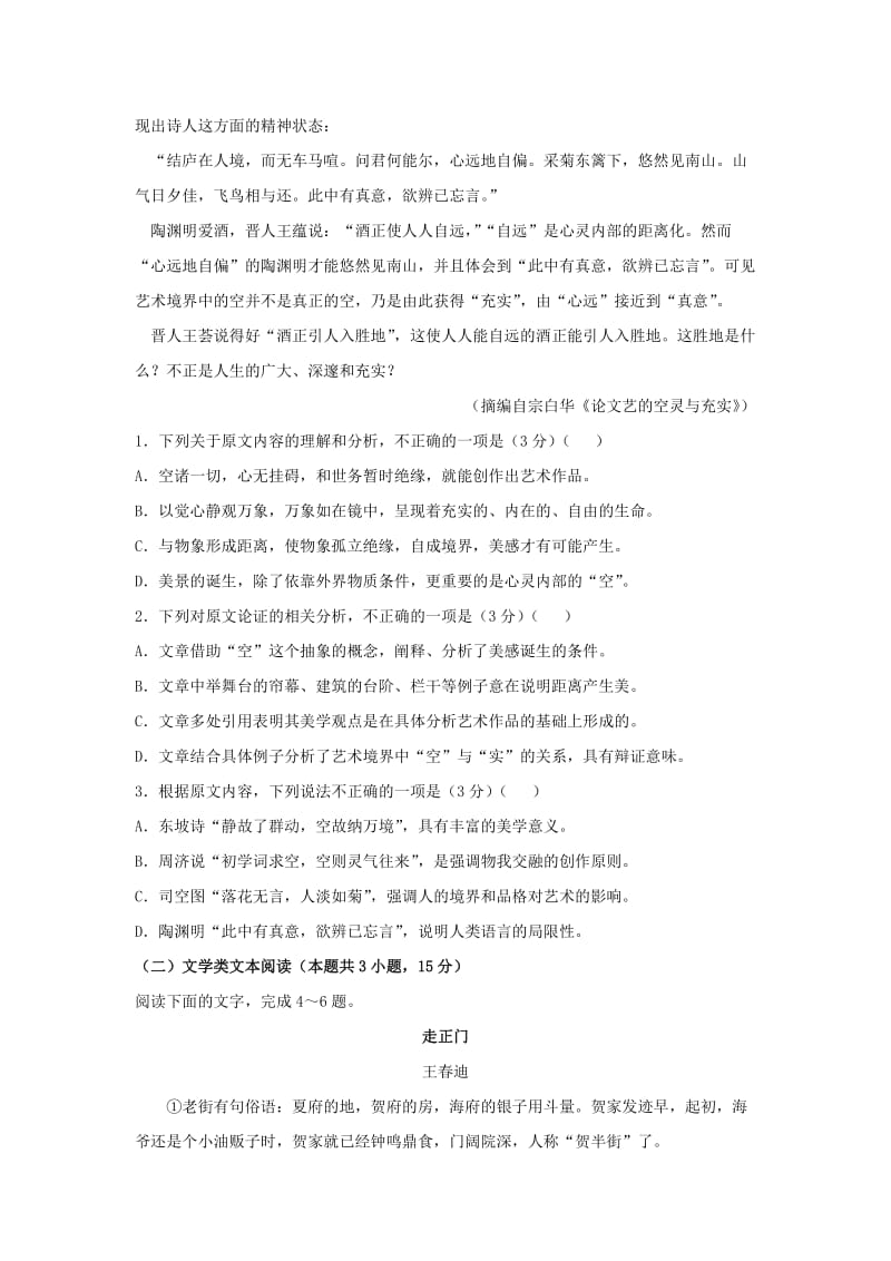 2018-2019学年高二语文上学期期中试题 (I).doc_第2页