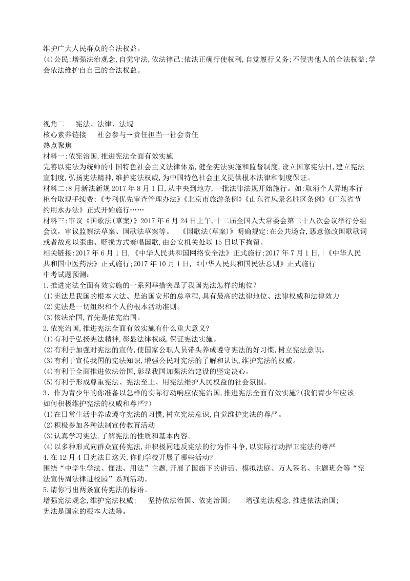 2019版中考政治 专题三 弘扬宪法精神 建设法治中国复习讲义.doc_第2页