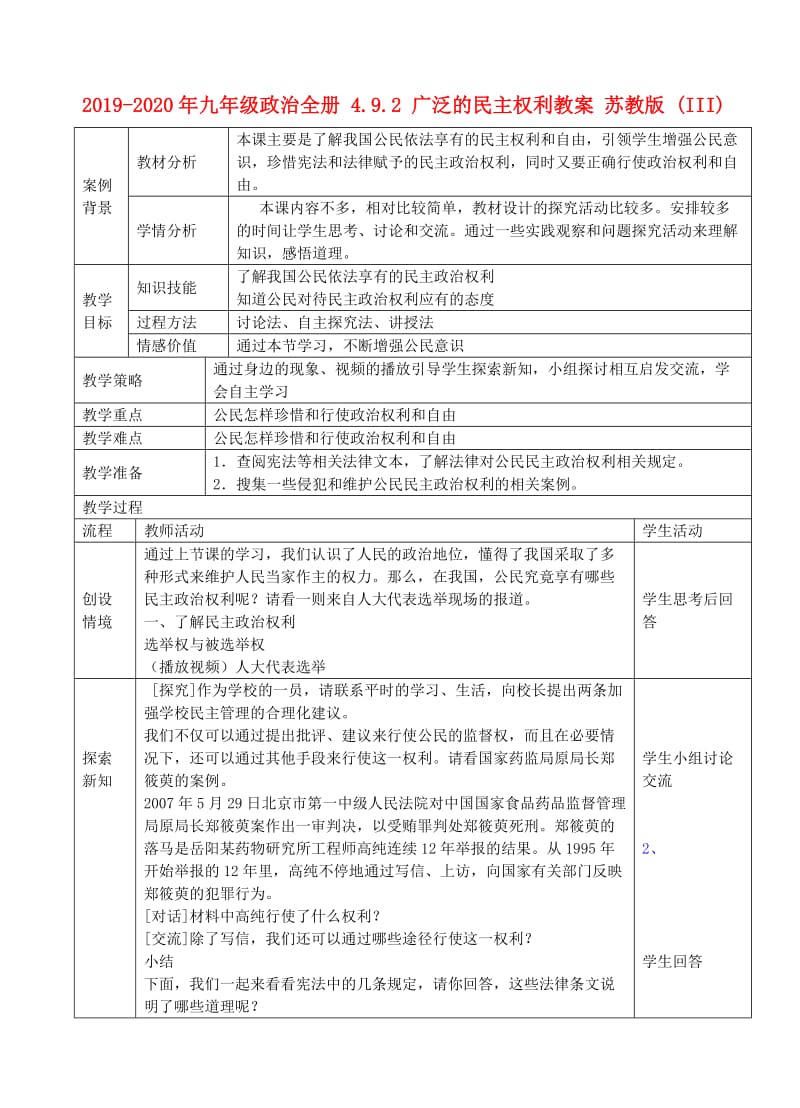 2019-2020年九年级政治全册 4.9.2 广泛的民主权利教案 苏教版 (III).doc_第1页