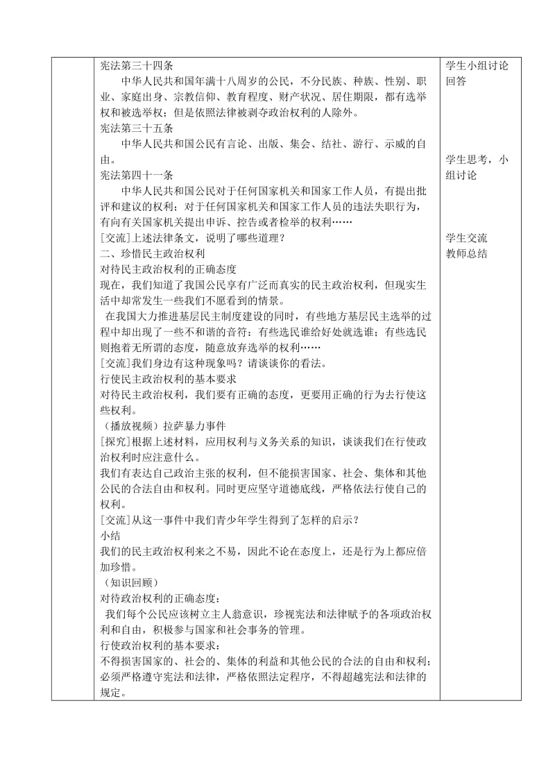 2019-2020年九年级政治全册 4.9.2 广泛的民主权利教案 苏教版 (III).doc_第2页