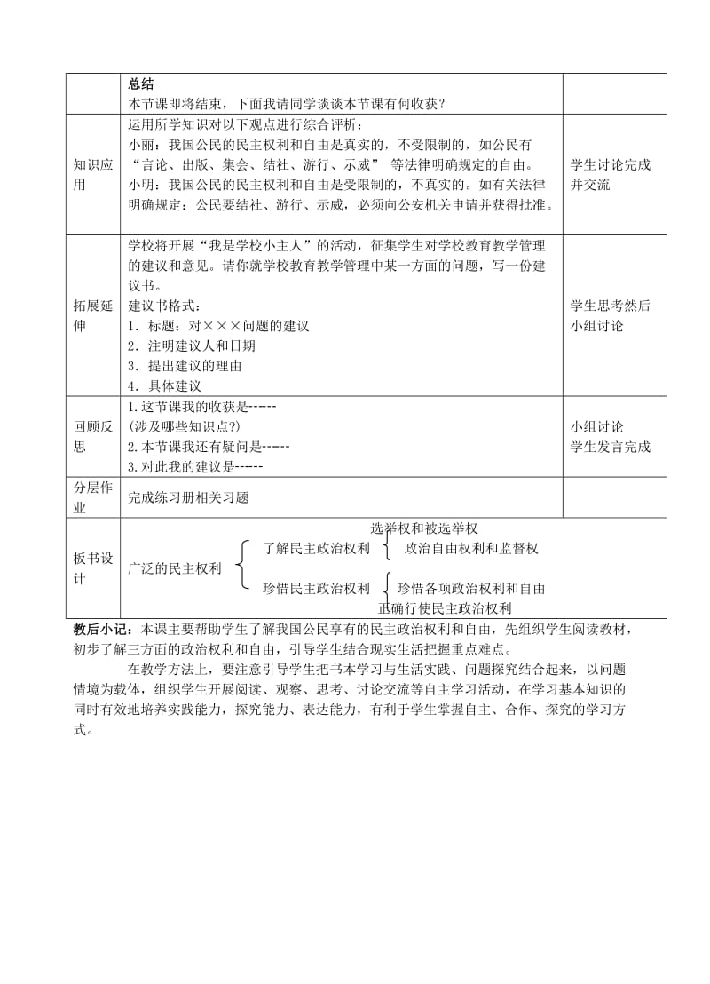 2019-2020年九年级政治全册 4.9.2 广泛的民主权利教案 苏教版 (III).doc_第3页