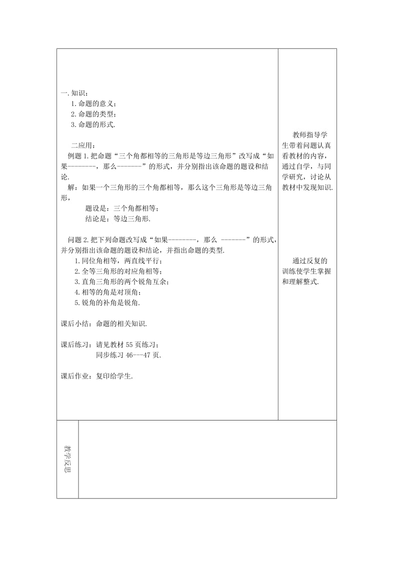 吉林省长春市双阳区八年级数学上册第13章全等三角形13.1命题定理与证明13.1.1命题教案新版华东师大版.doc_第2页