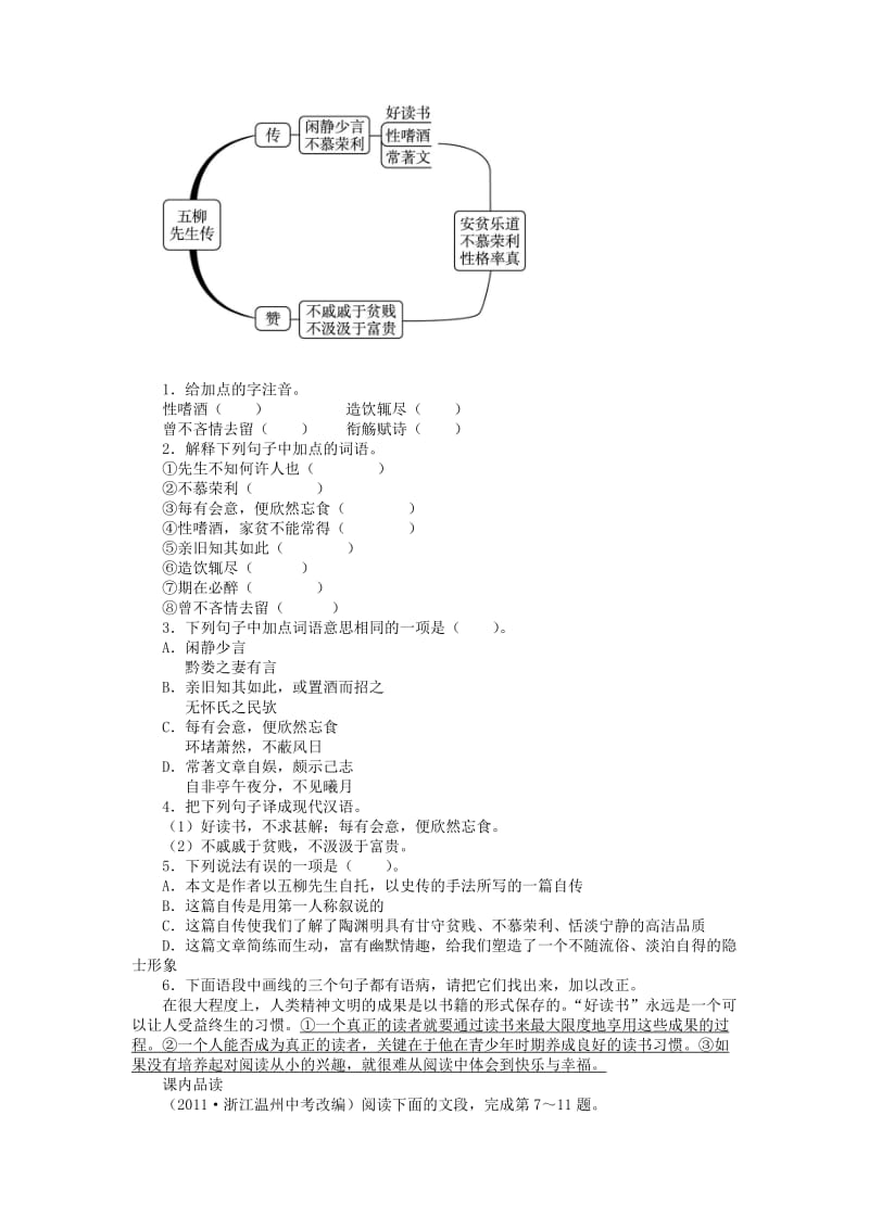 2019-2020年九年级语文上册 第13课《五柳先生传》练习（2）（含解析） 冀教版.doc_第2页