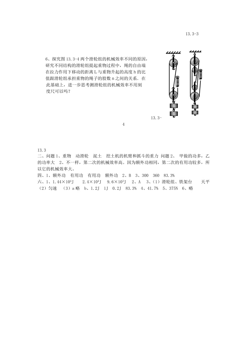 2019-2020年九年级物理上册 13.3 如何提高机械效率学案 沪粤版.doc_第3页