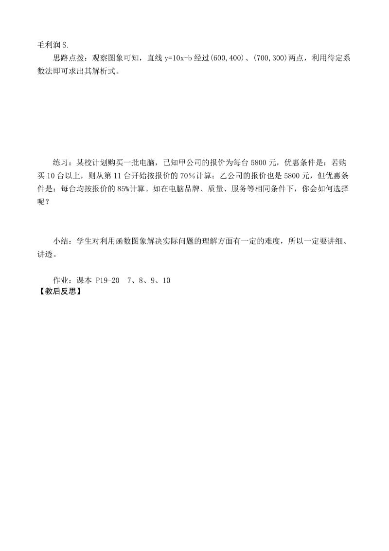 2019-2020年八年级数学变量与函数 第5课时教案 新课标 人教版.doc_第2页