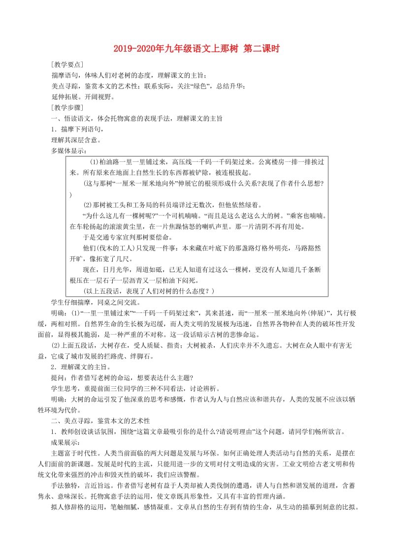 2019-2020年九年级语文上那树 第二课时.doc_第1页