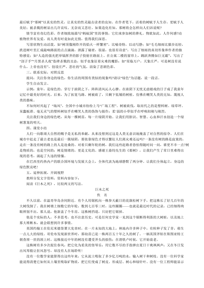 2019-2020年九年级语文上那树 第二课时.doc_第2页