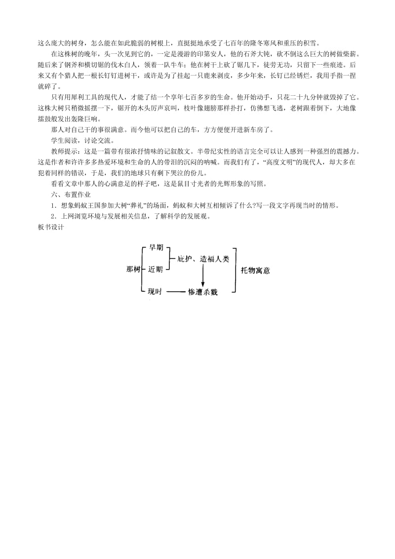 2019-2020年九年级语文上那树 第二课时.doc_第3页