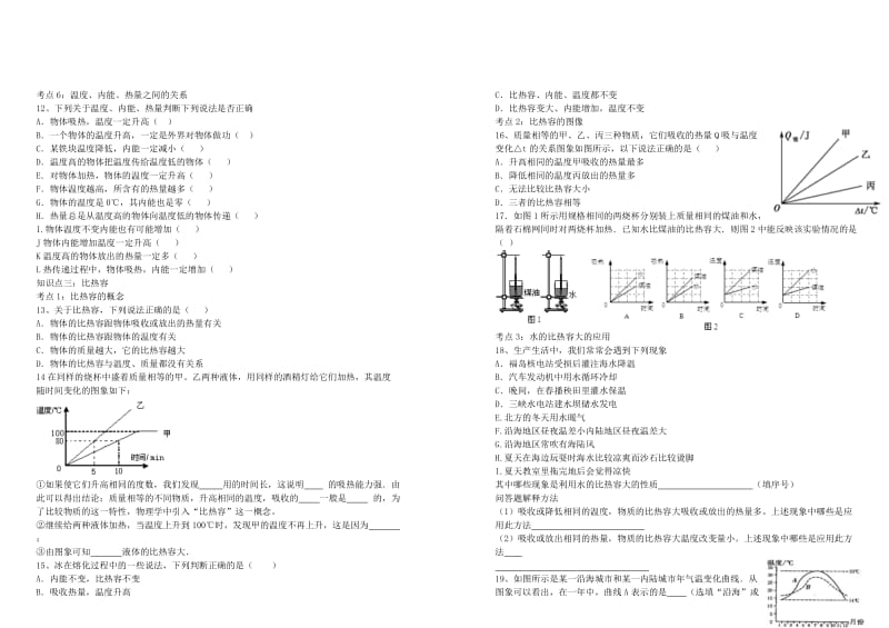 2019-2020年九年级物理下册 第十九章 热和能导学案 鲁教版五四制.doc_第2页