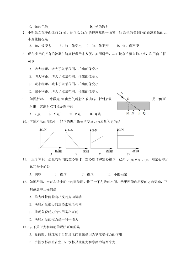 山东省淄博市淄川区九年级物理第一次模拟考试试题.doc_第2页