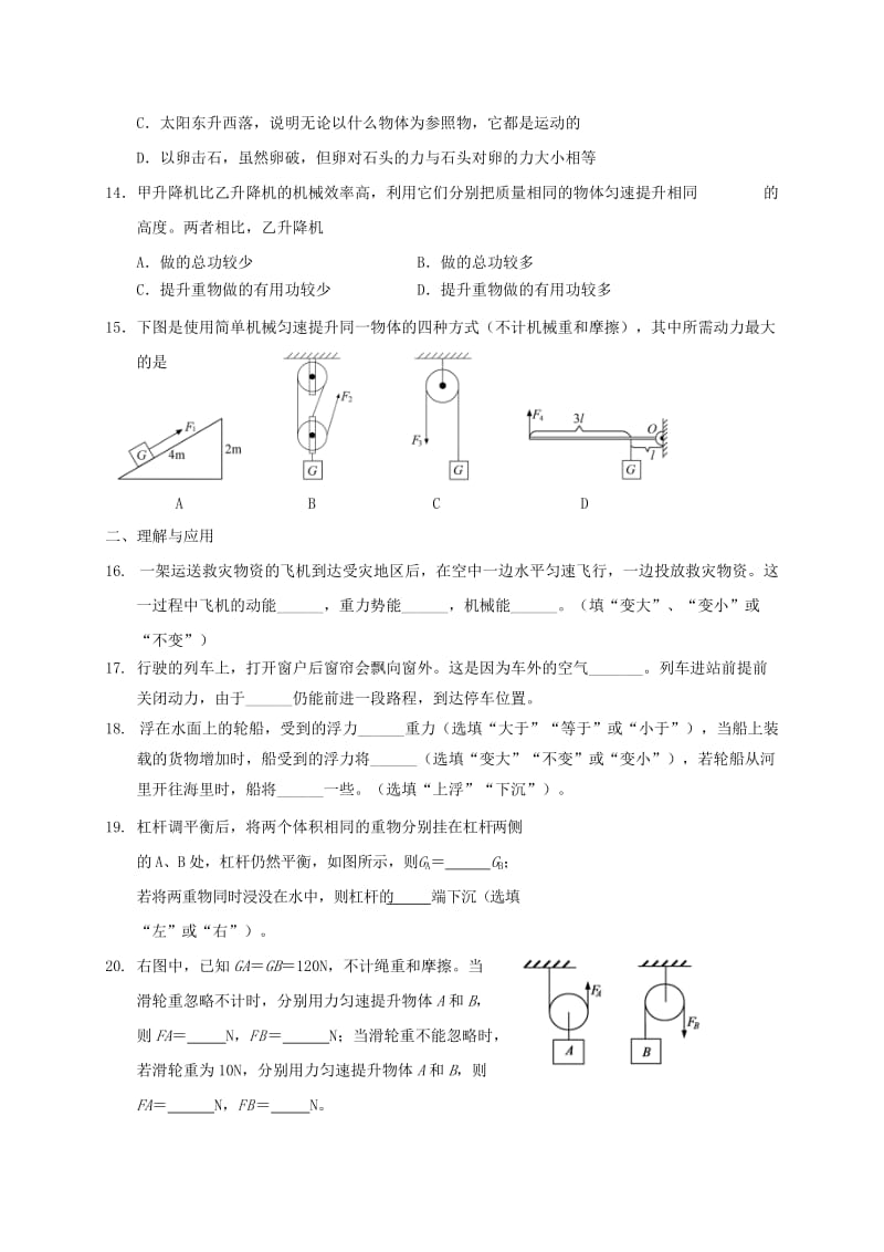 山东省淄博市淄川区九年级物理第一次模拟考试试题.doc_第3页